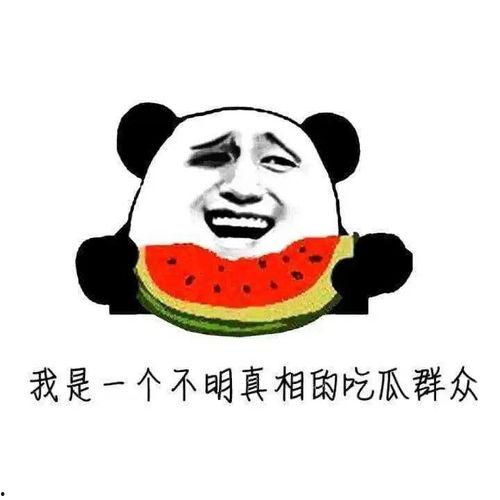 吃瓜群是真的吗,真相还是谣言？